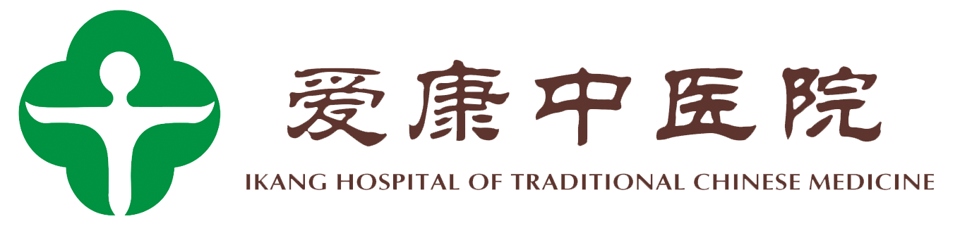 爱康中医院
